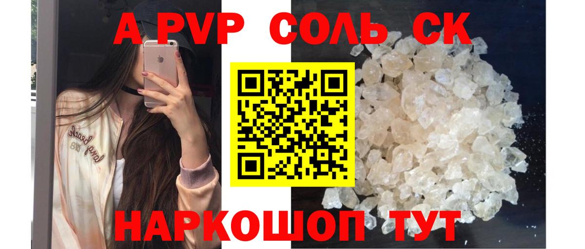 А ПВП VHQ  Alpha PVP СК КРИС  Alpha-PVP крисы CK  Вход с VPN  Камышлов 