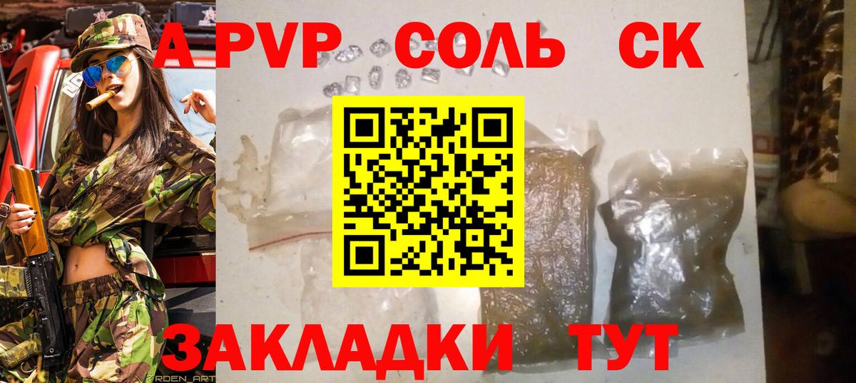 А ПВП Crystall Камышлов