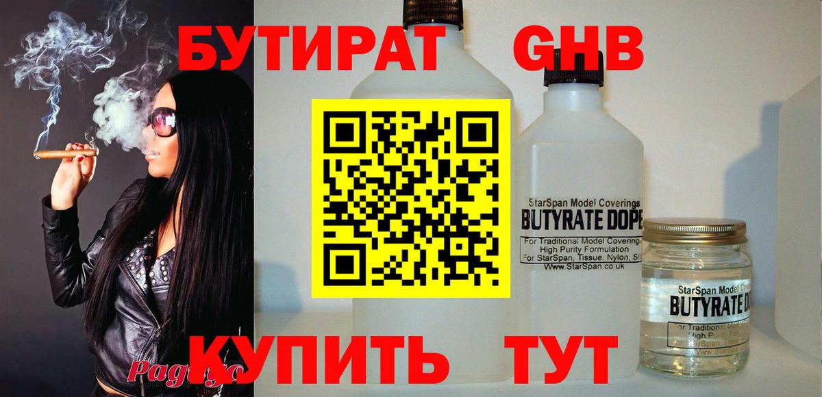 Бутират  Бутират жидкий экстази  Вход с VPN  Камышлов 