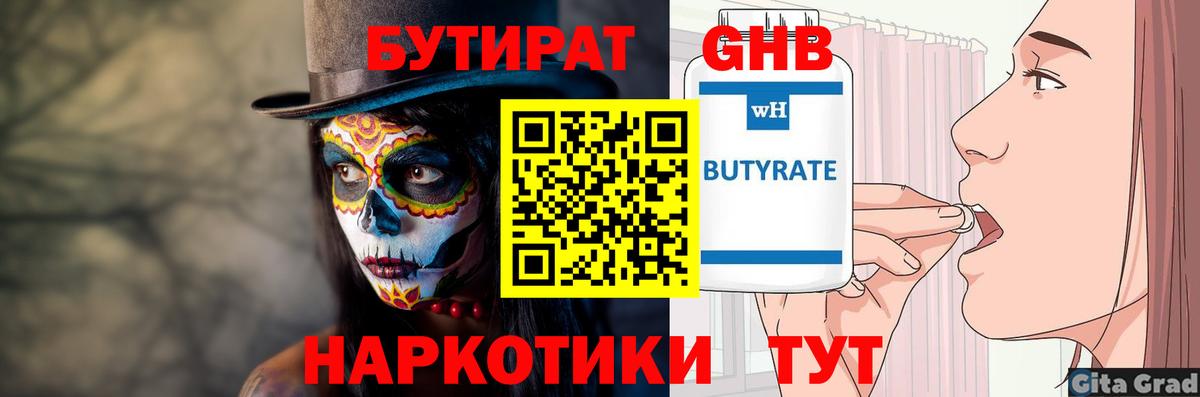 БУТИРАТ 99% Камышлов