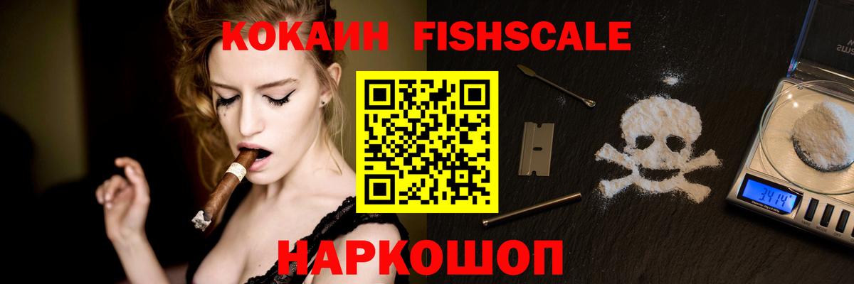 Камышлов  COCAIN VHQ  Вход с VPN  Кокаин Fish Scale 