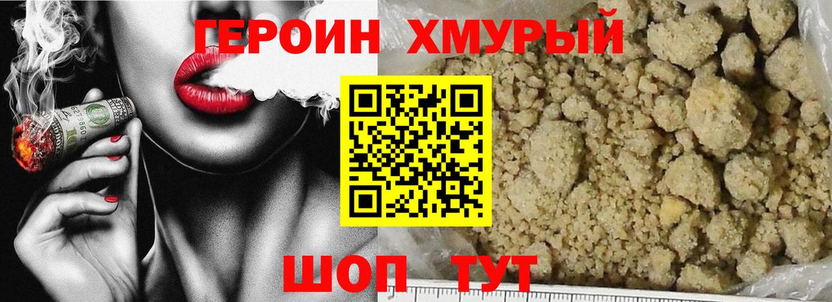 Героин белый  Вход с VPN  Героин  Камышлов 