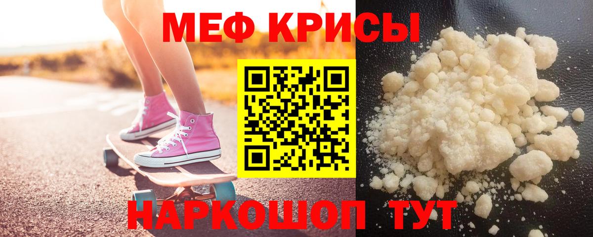 Меф кристаллы Камышлов