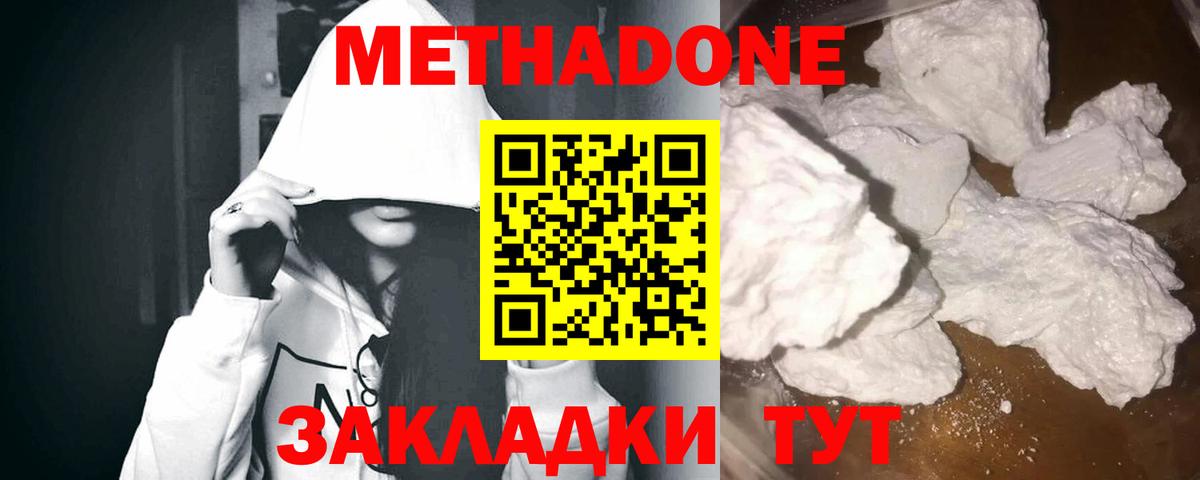 Метадон VHQ Камышлов
